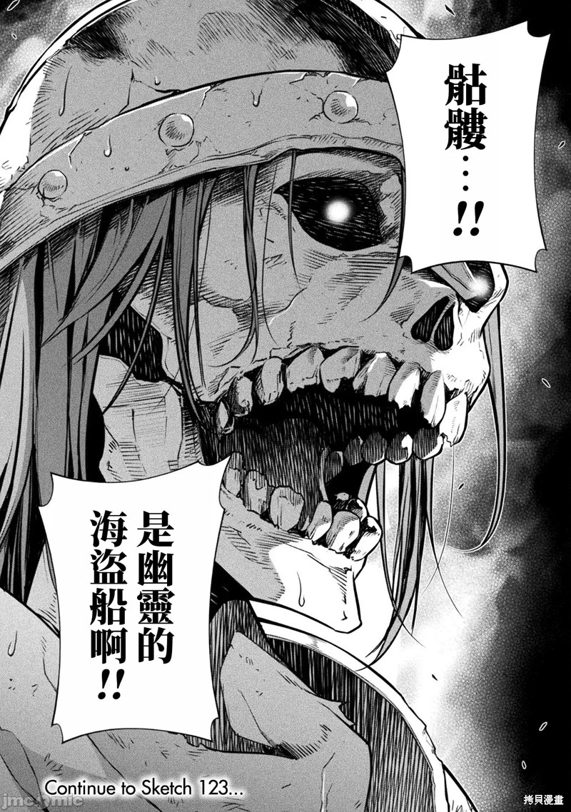 DRAWING 最强漫画家利用绘画技能在异世界开无双！第122话在线观看 - 第17张