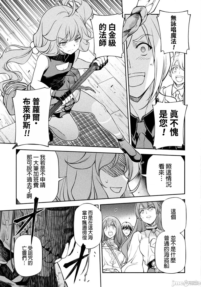 DRAWING 最强漫画家利用绘画技能在异世界开无双！第122话在线观看 - 第16张