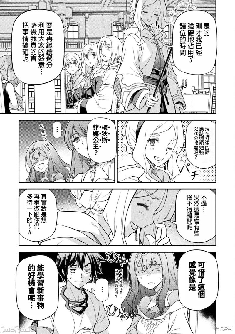 DRAWING 最强漫画家利用绘画技能在异世界开无双！第122话在线观看 - 第11张