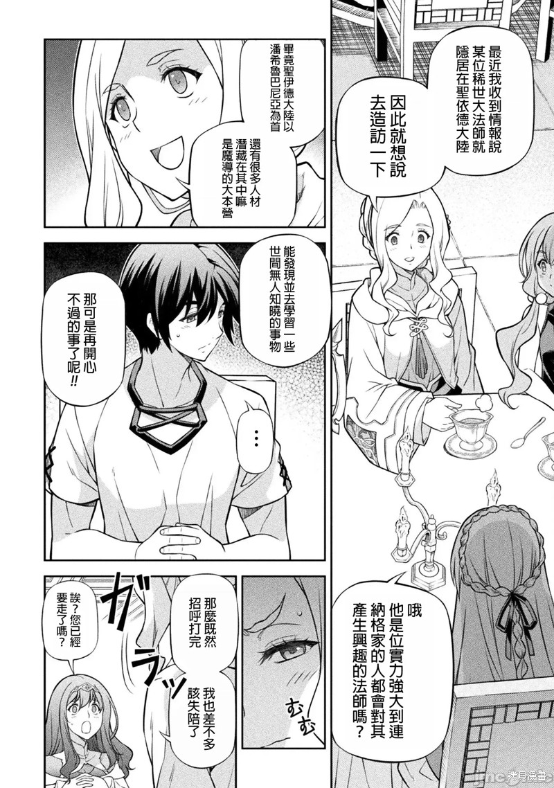 DRAWING 最强漫画家利用绘画技能在异世界开无双！第122话在线观看 - 第10张