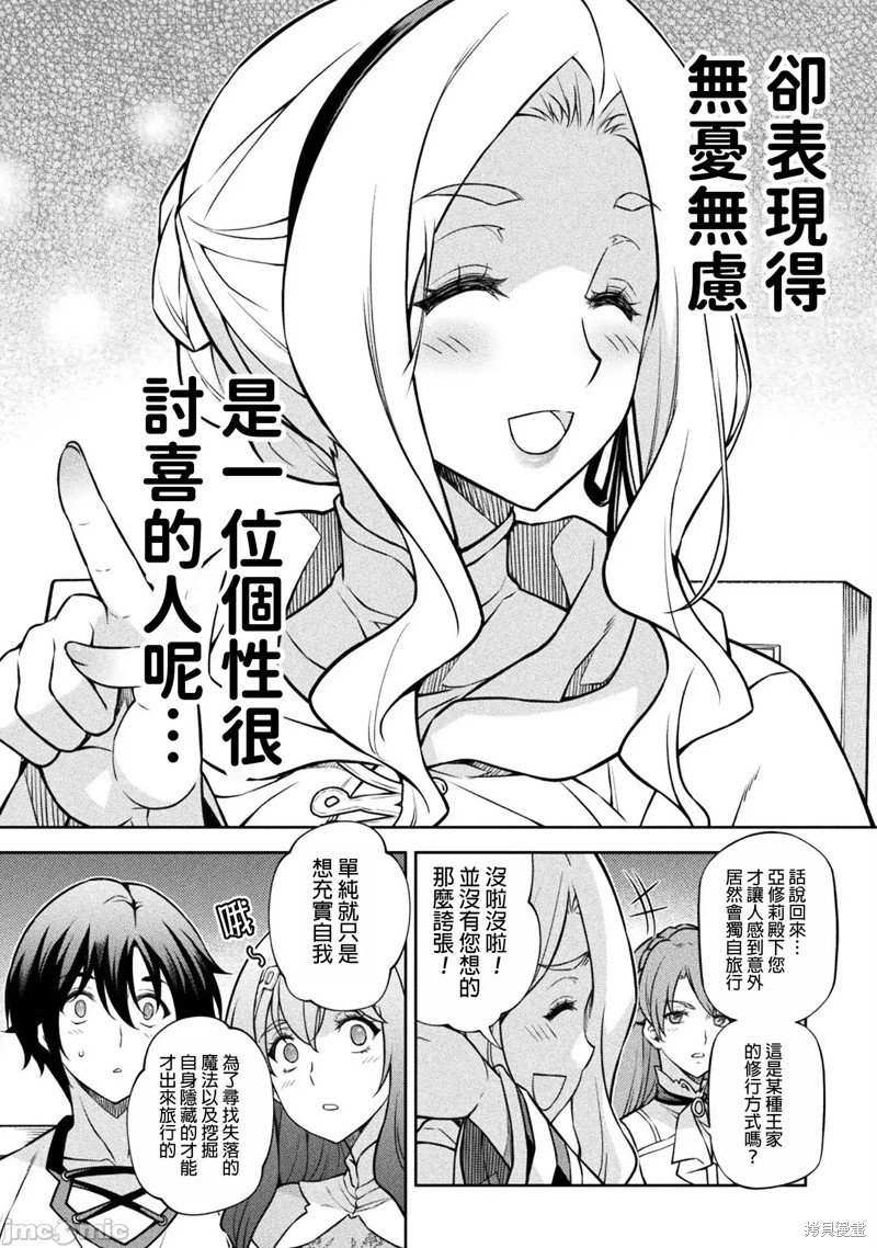DRAWING 最强漫画家利用绘画技能在异世界开无双！第122话在线观看 - 第9张