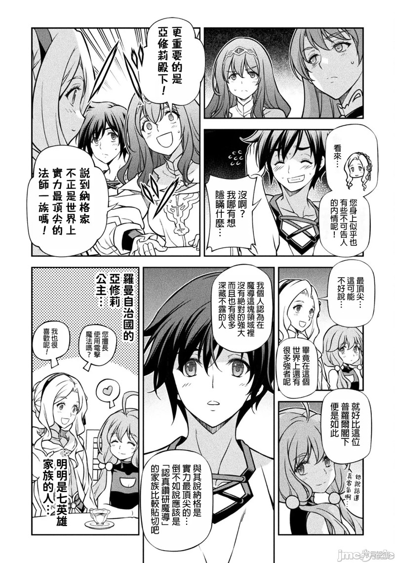 DRAWING 最强漫画家利用绘画技能在异世界开无双！第122话在线观看 - 第8张