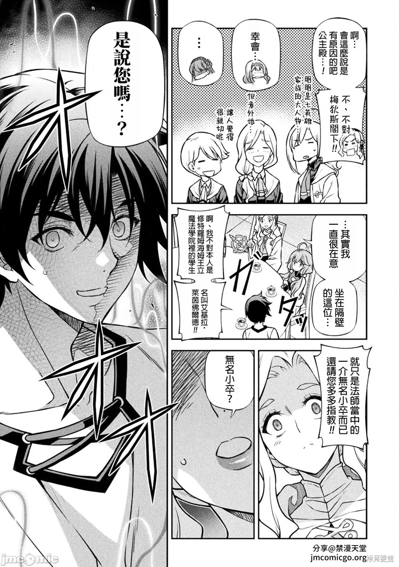 DRAWING 最强漫画家利用绘画技能在异世界开无双！第122话在线观看 - 第7张