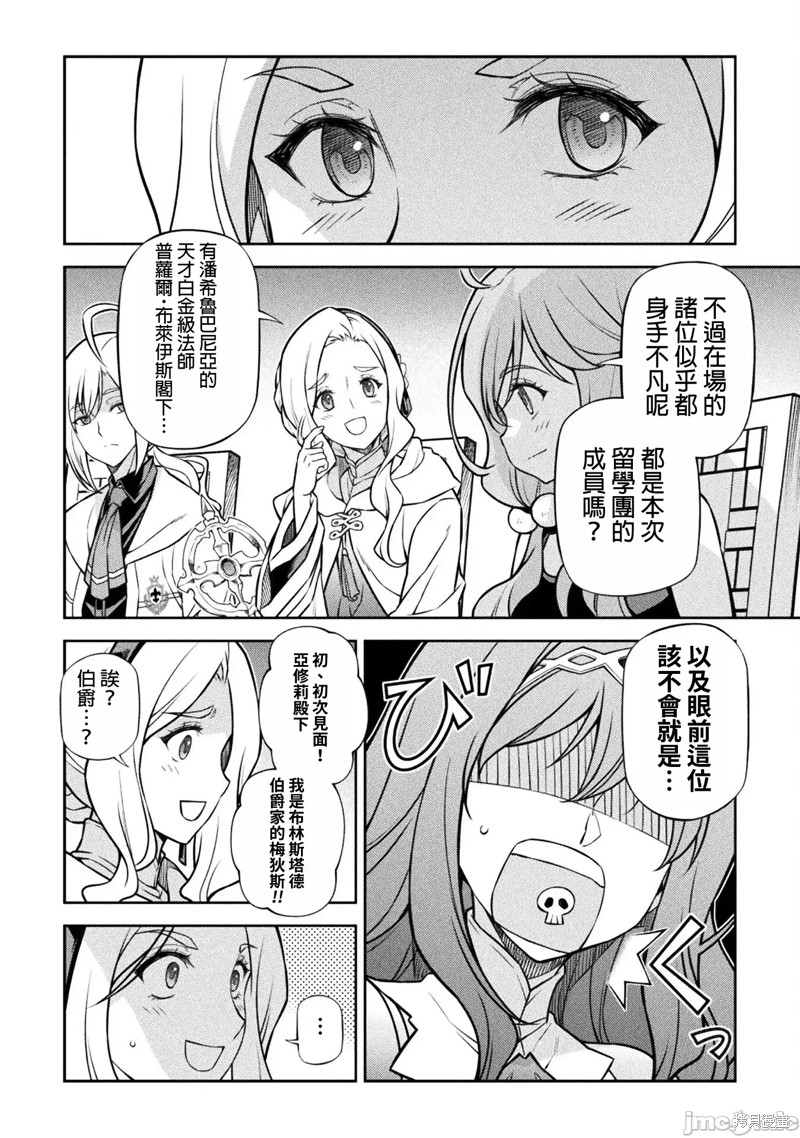 DRAWING 最强漫画家利用绘画技能在异世界开无双！第122话在线观看 - 第6张