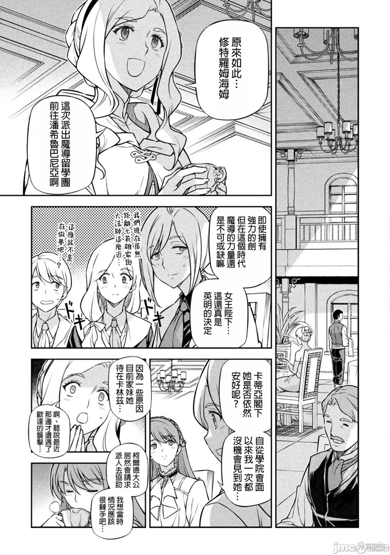 DRAWING 最强漫画家利用绘画技能在异世界开无双！第122话在线观看 - 第5张