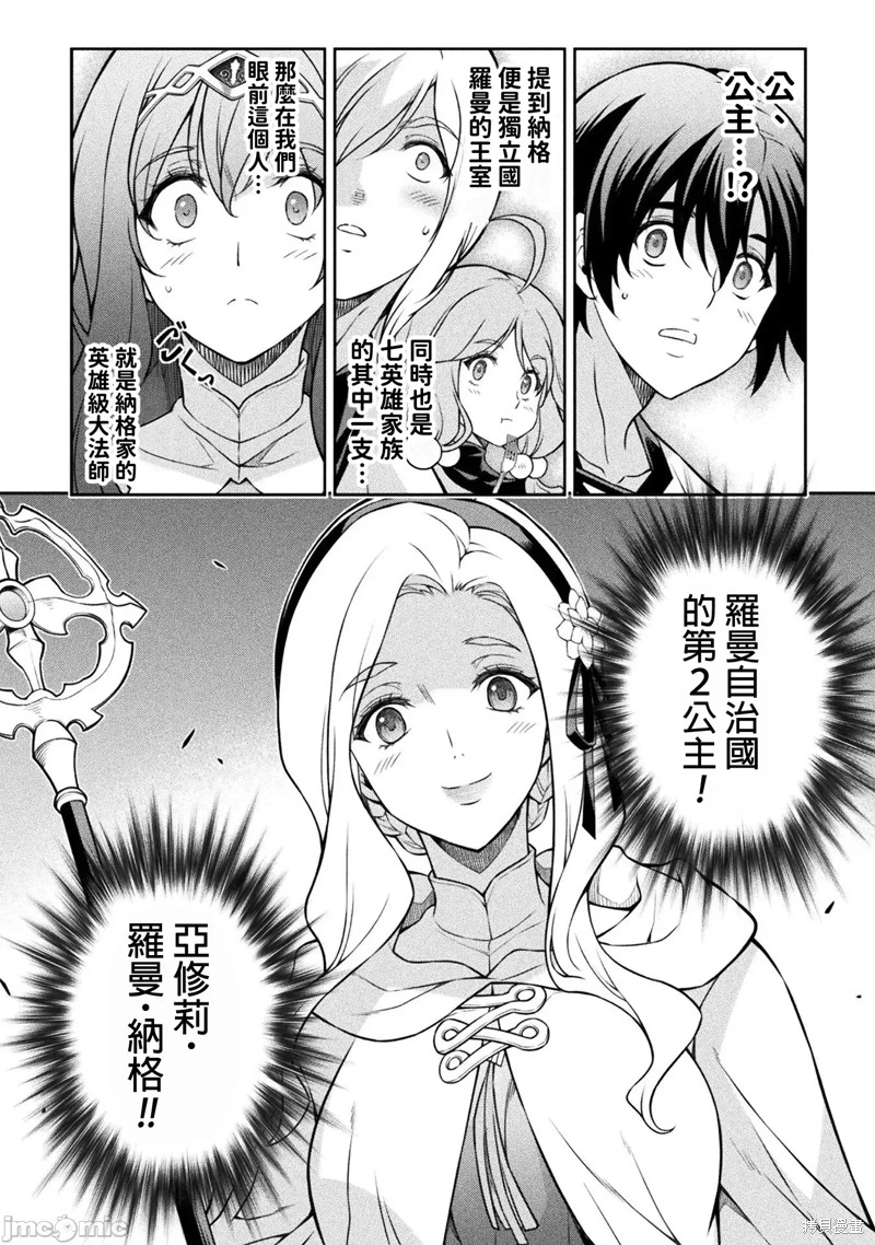 DRAWING 最强漫画家利用绘画技能在异世界开无双！第122话在线观看 - 第4张
