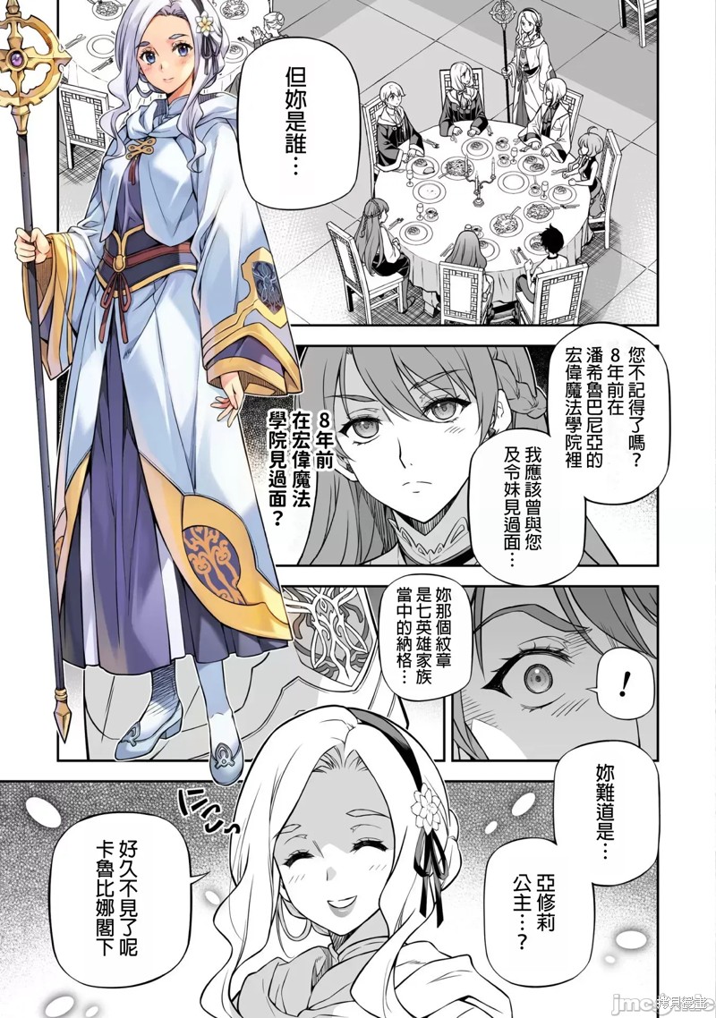 DRAWING 最强漫画家利用绘画技能在异世界开无双！第122话在线观看 - 第3张