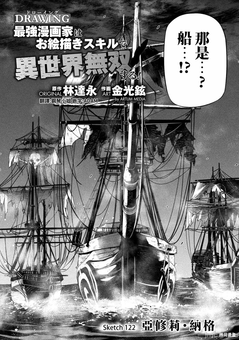 DRAWING 最强漫画家利用绘画技能在异世界开无双！第122话在线观看 - 第2张