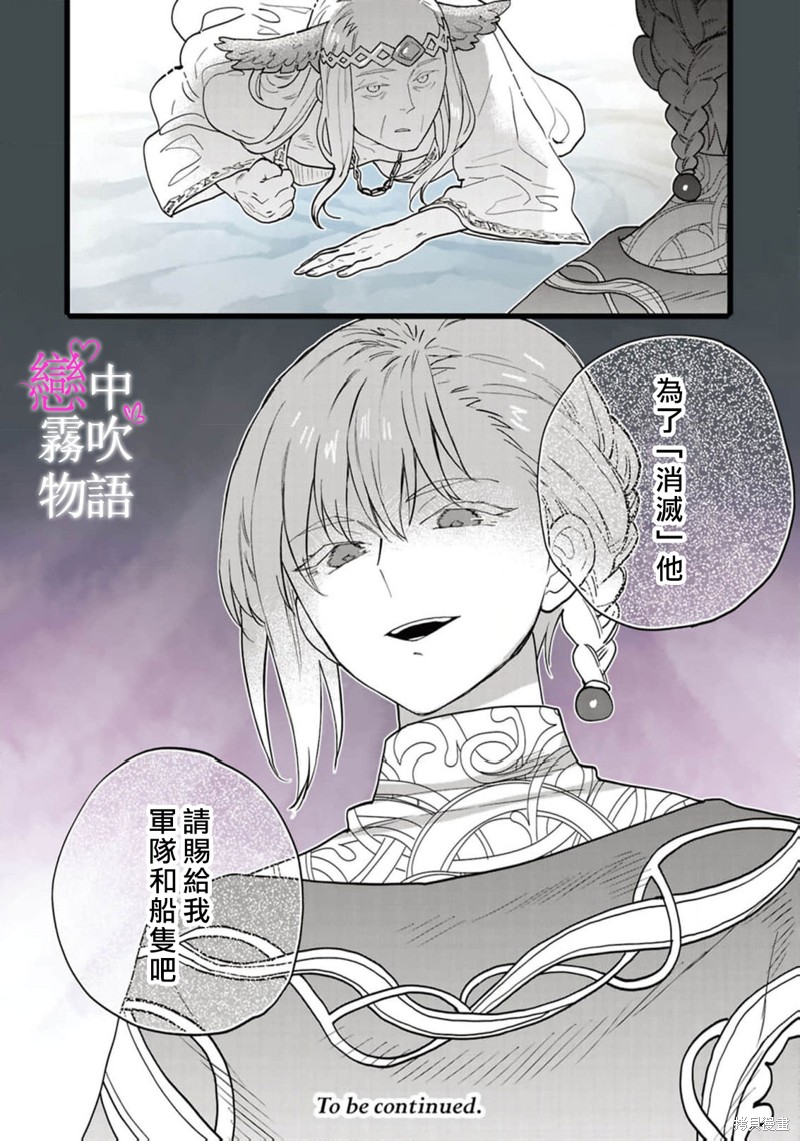 恋中秘文战士物语第19话在线观看 - 第32张