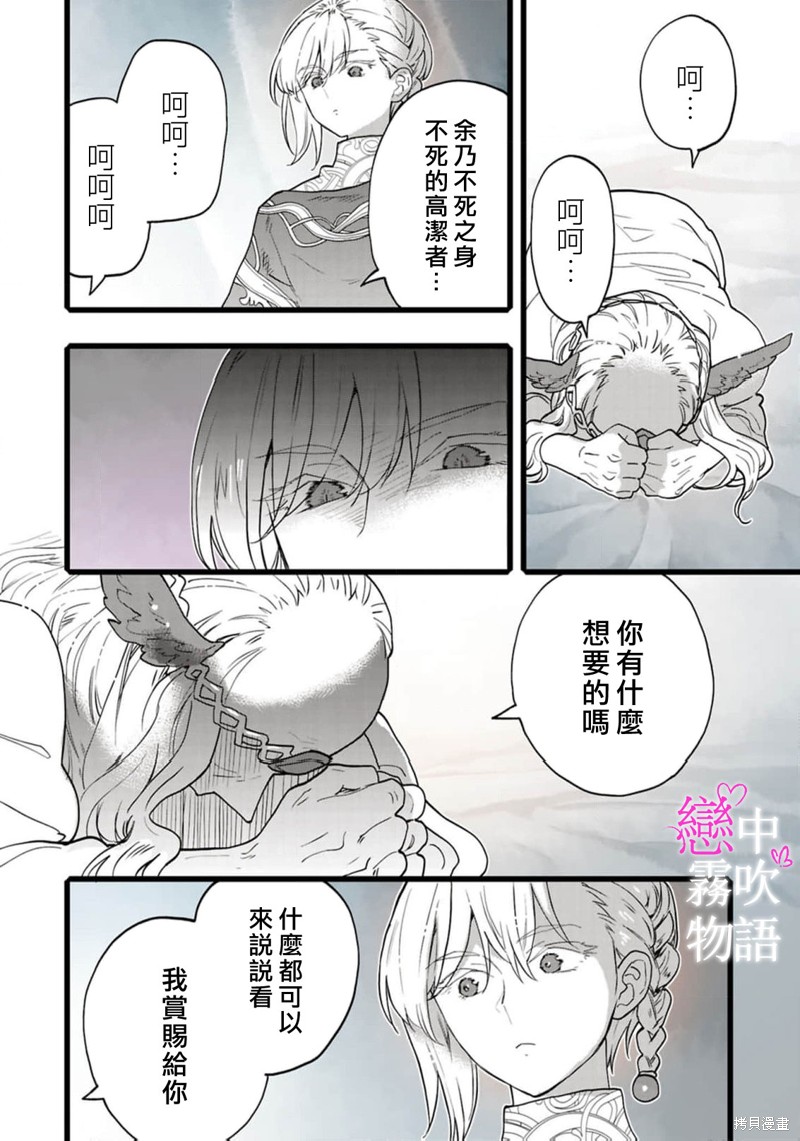 恋中秘文战士物语第19话在线观看 - 第30张