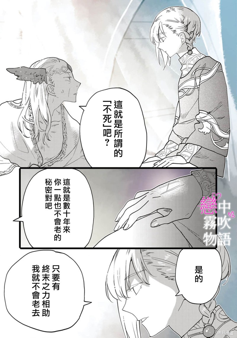 恋中秘文战士物语第19话在线观看 - 第29张