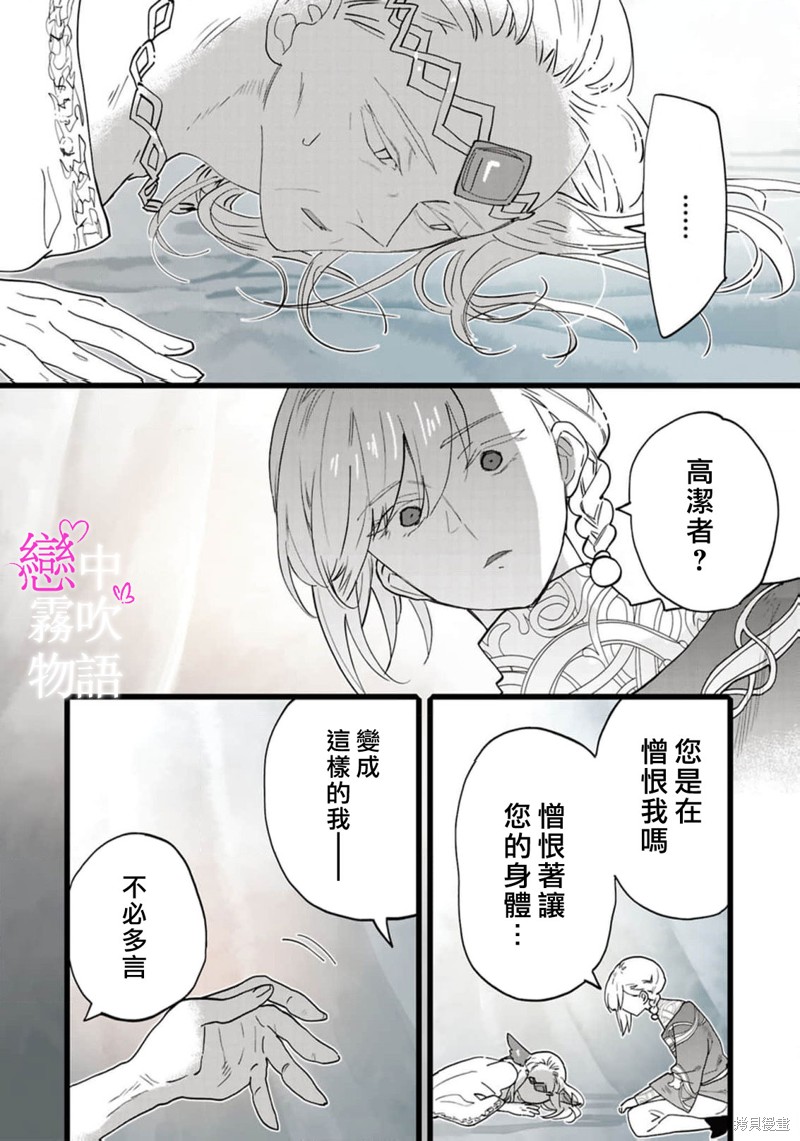 恋中秘文战士物语第19话在线观看 - 第28张