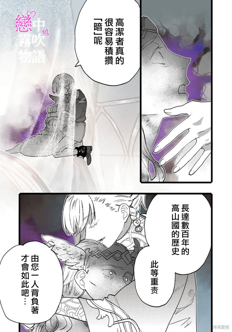 恋中秘文战士物语第19话在线观看 - 第25张