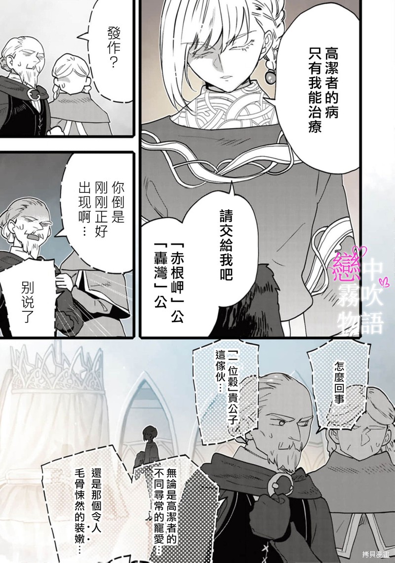 恋中秘文战士物语第19话在线观看 - 第23张