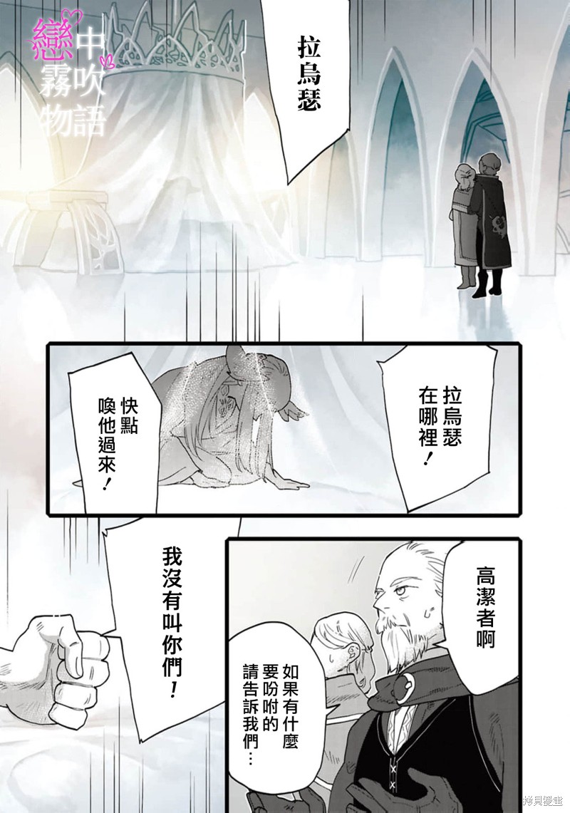 恋中秘文战士物语第19话在线观看 - 第21张