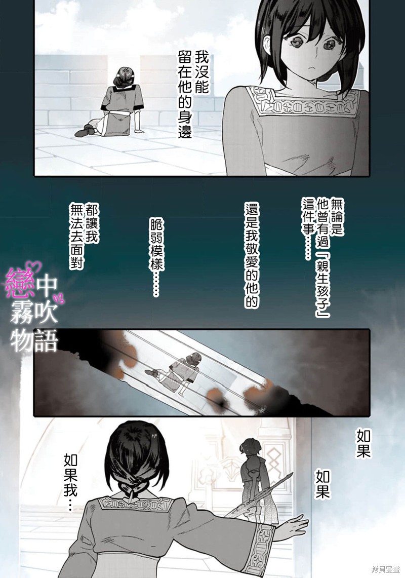 恋中秘文战士物语第19话在线观看 - 第14张