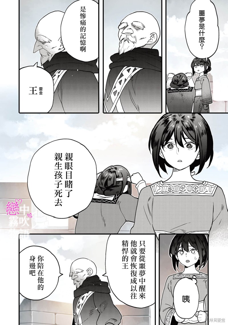 恋中秘文战士物语第19话在线观看 - 第12张