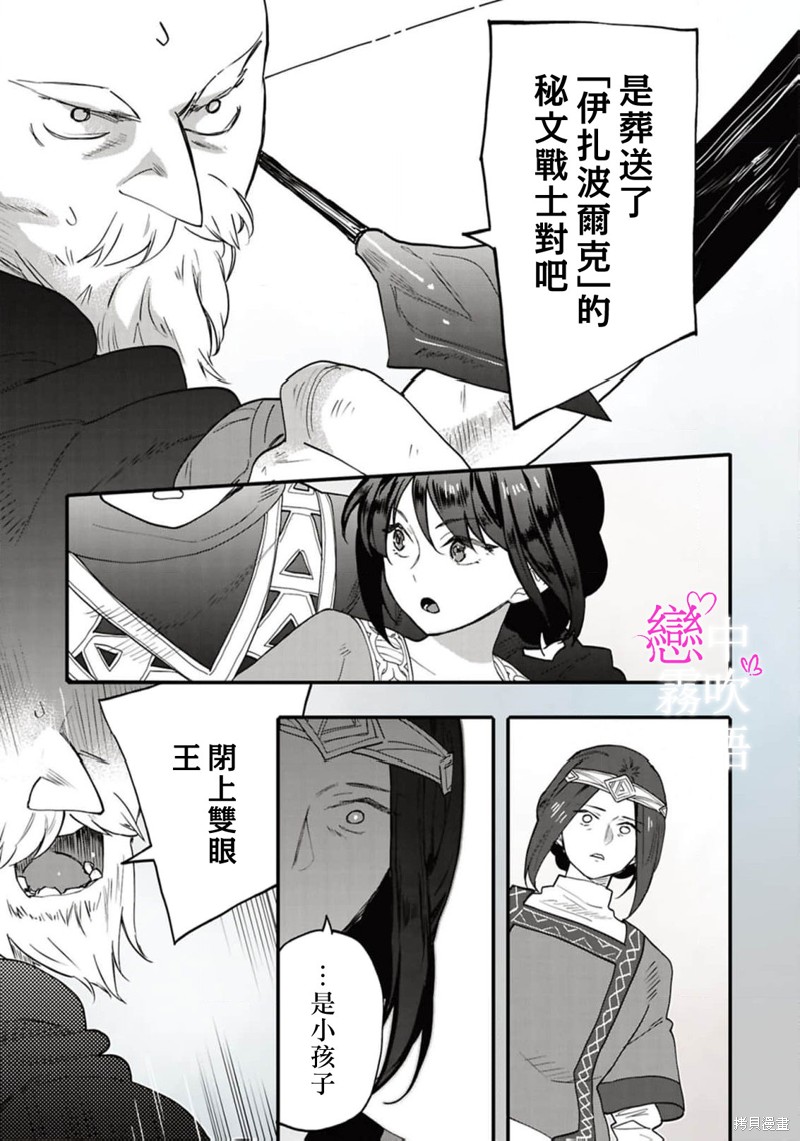 恋中秘文战士物语第19话在线观看 - 第7张