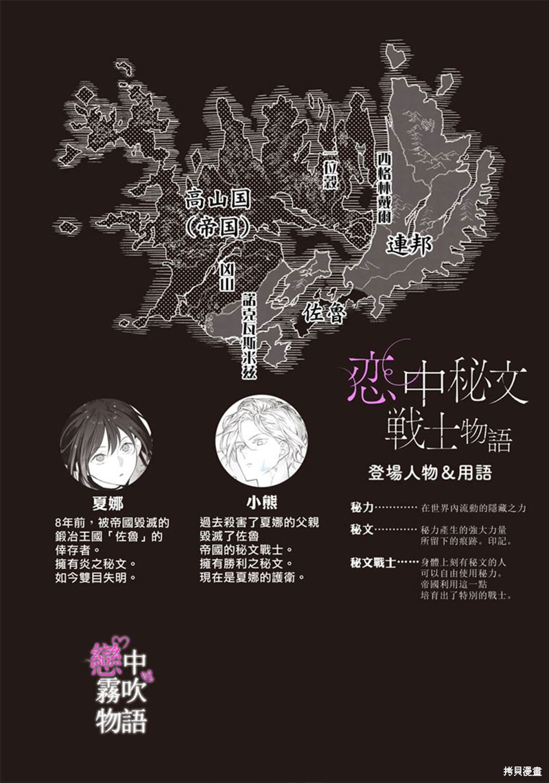 恋中秘文战士物语第19话在线观看 - 第2张