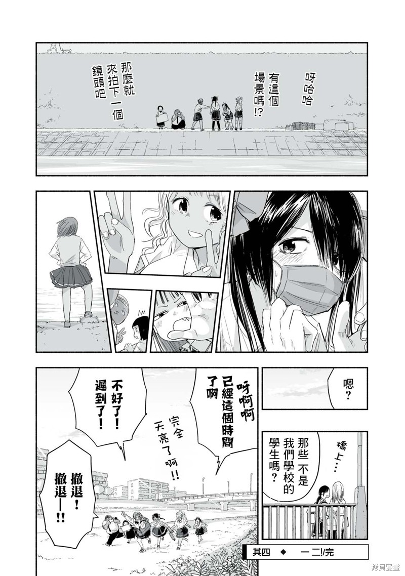 这样更有青春感呀第23.4话在线观看 - 第4张