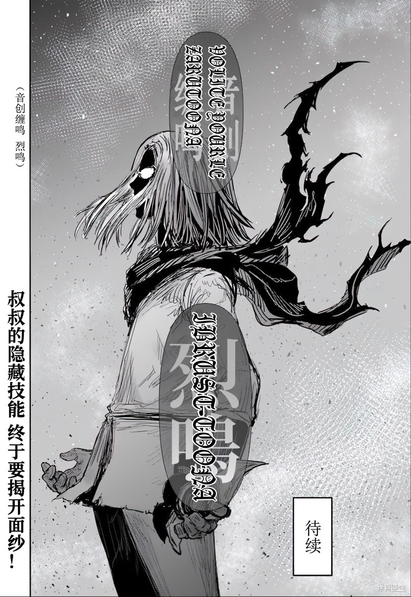 异世界叔叔第63话在线观看 - 第36张
