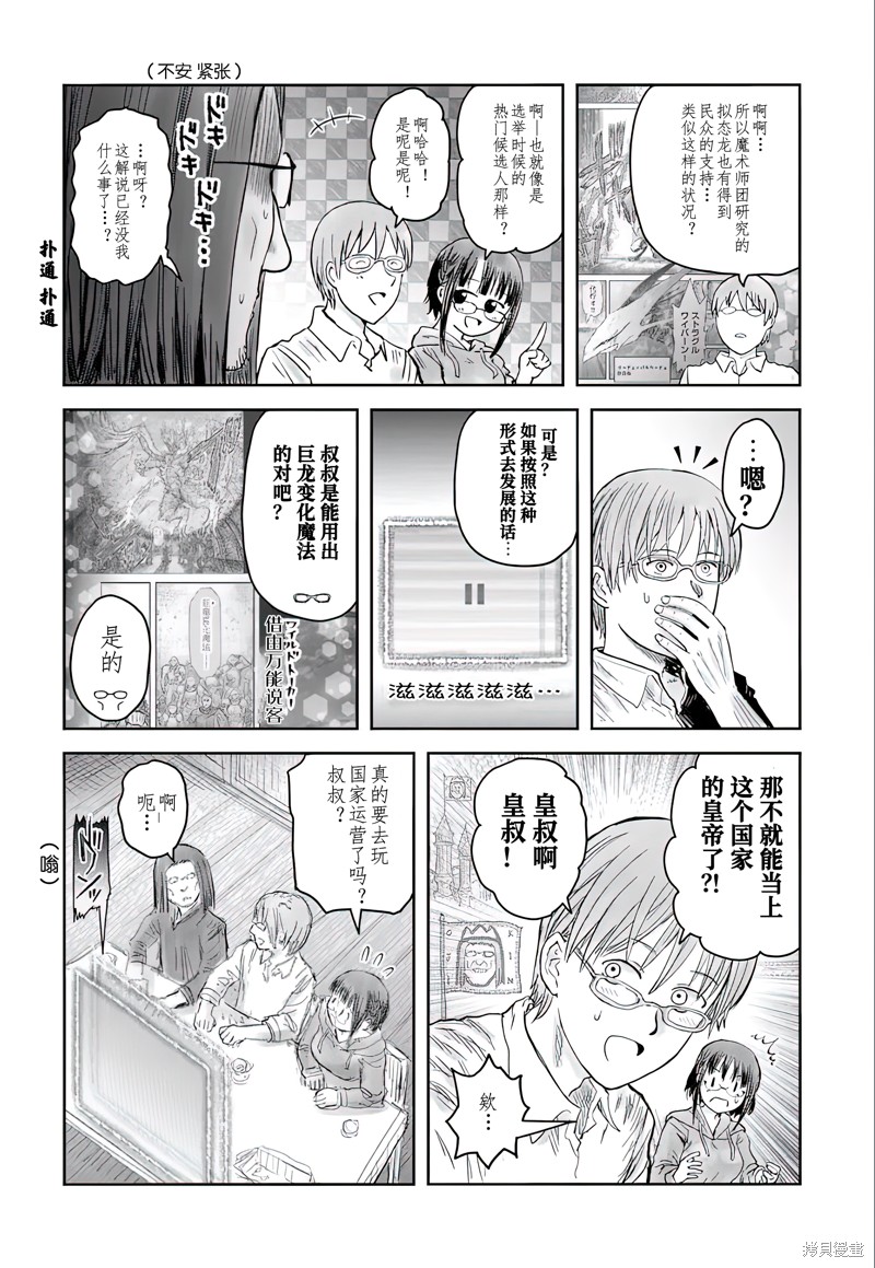 异世界叔叔第63话在线观看 - 第24张