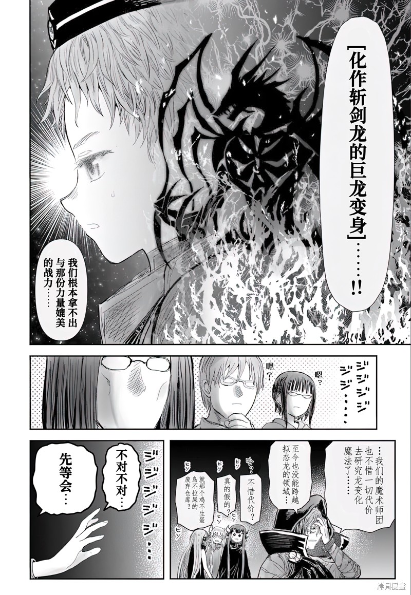 异世界叔叔第63话在线观看 - 第20张