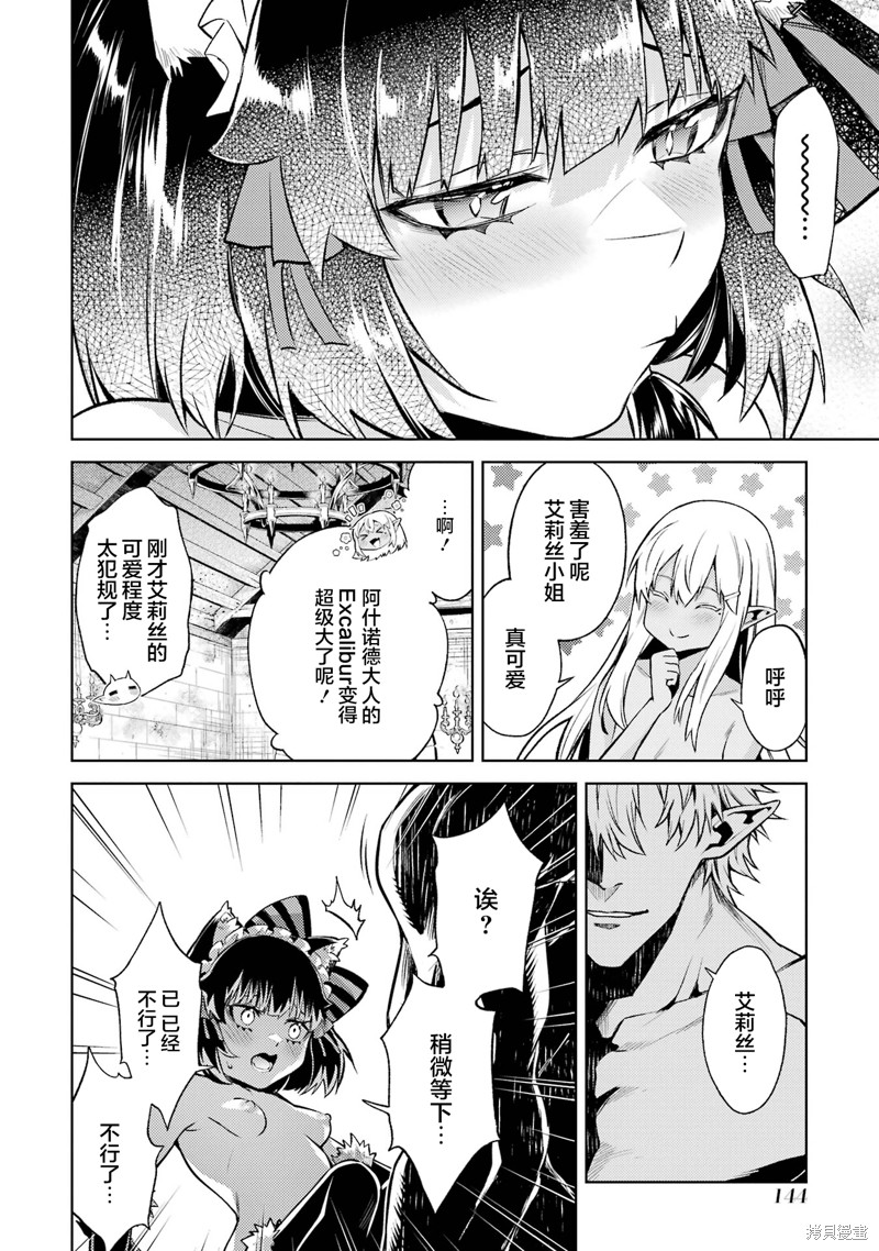 转生为初期就死掉的中boss~将女主人公眷属化来活下来~第12.2话在线观看 - 第3张