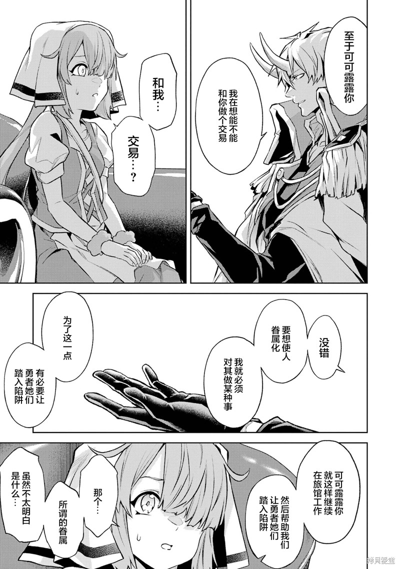 转生为初期就死掉的中boss~将女主人公眷属化来活下来~第12.3话在线观看 - 第6张
