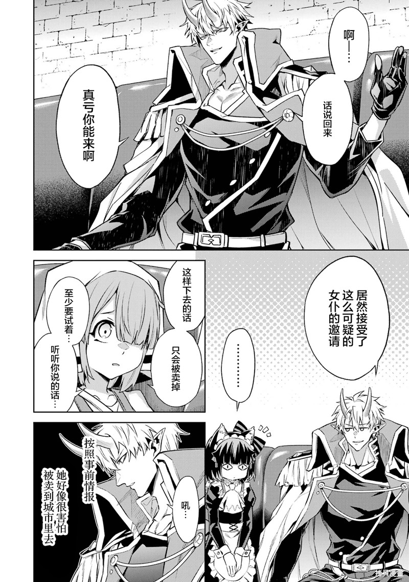 转生为初期就死掉的中boss~将女主人公眷属化来活下来~第12.3话在线观看 - 第1张