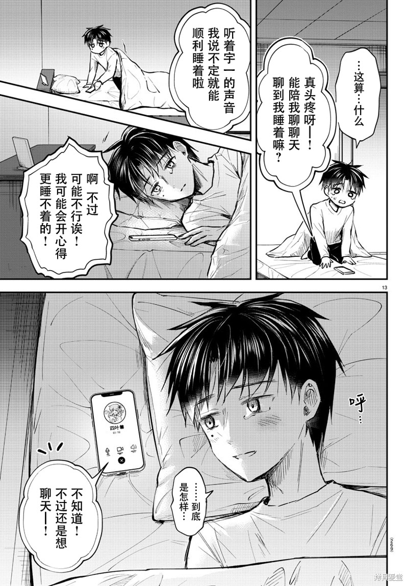 恋人手中四叶草第06话在线观看 - 第15张