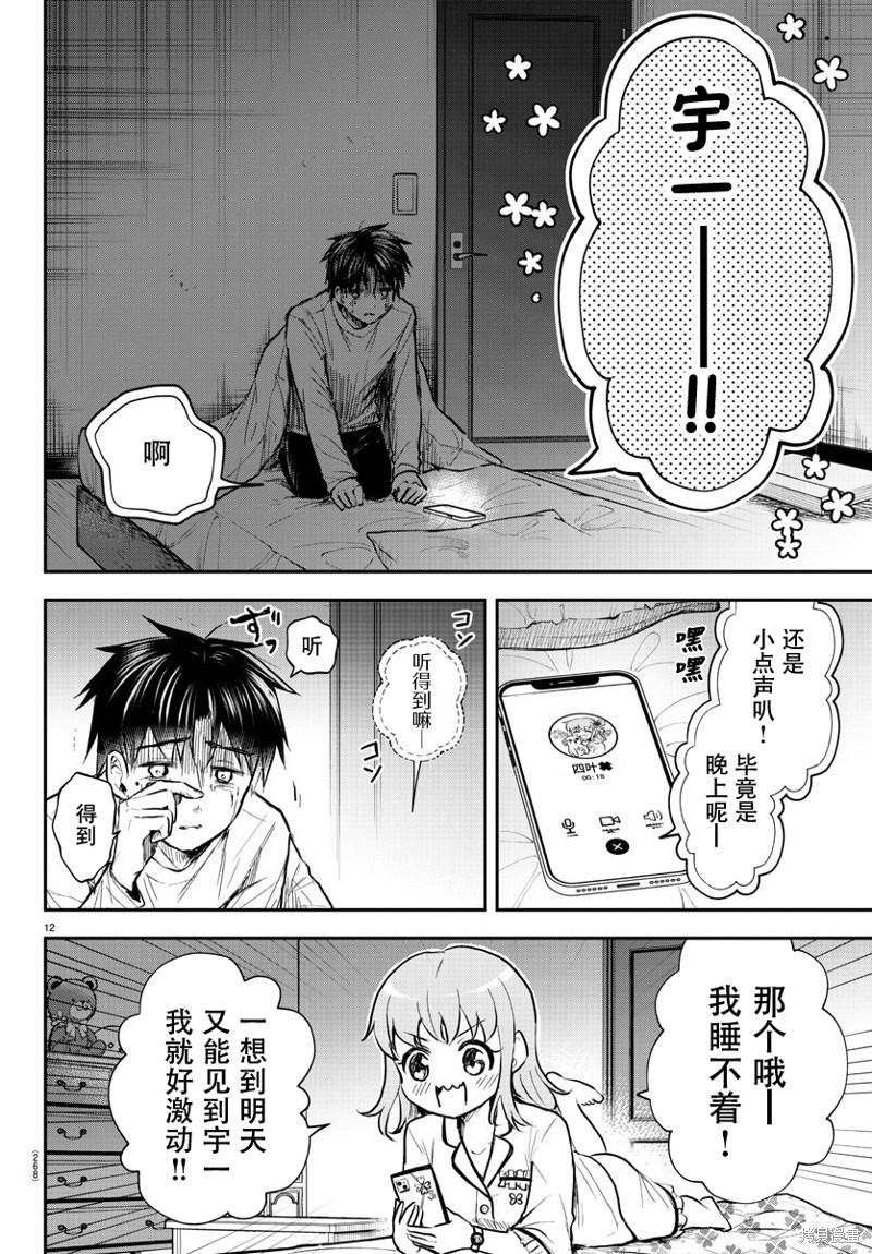 恋人手中四叶草第06话在线观看 - 第14张