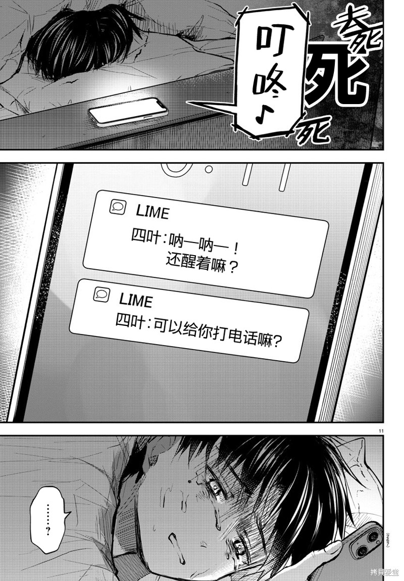 恋人手中四叶草第06话在线观看 - 第13张