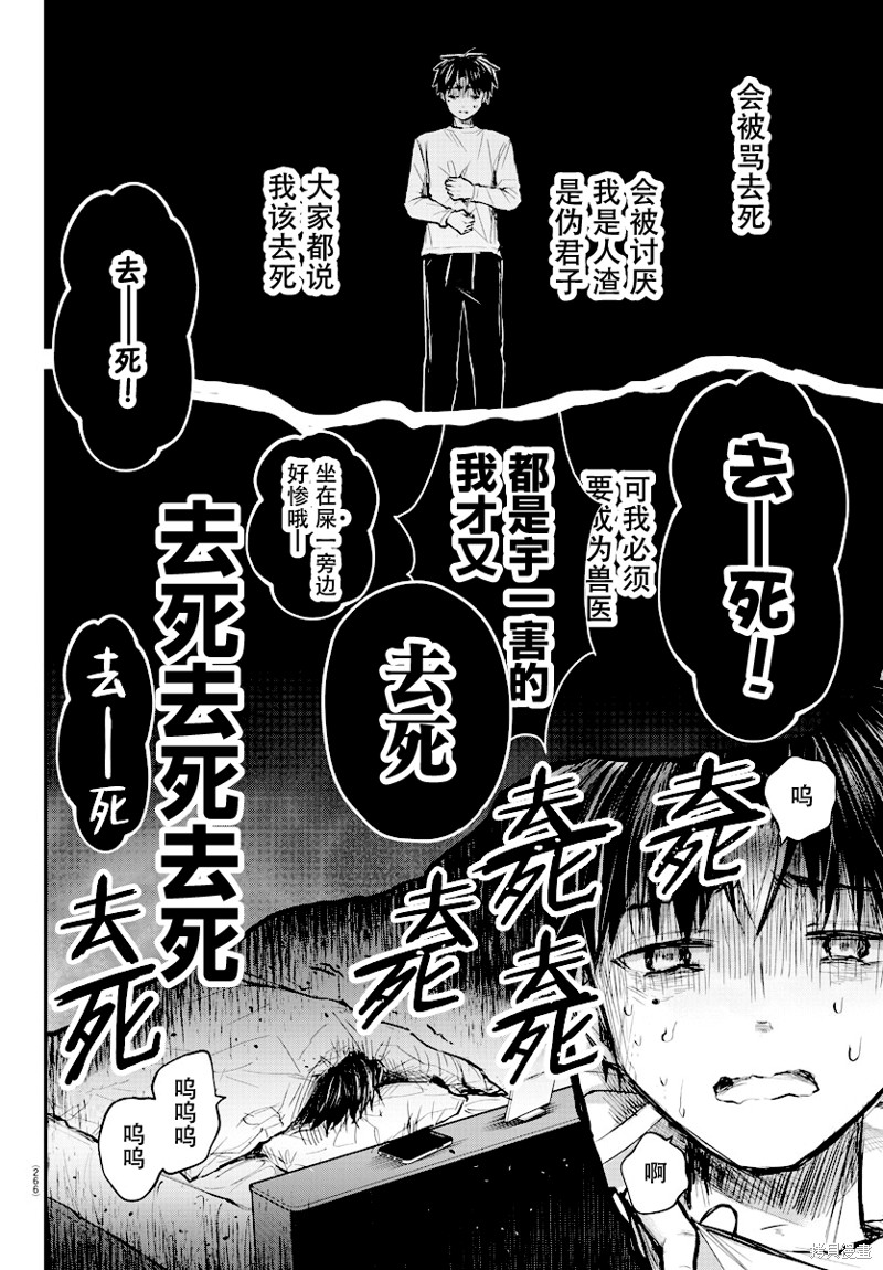 恋人手中四叶草第06话在线观看 - 第12张
