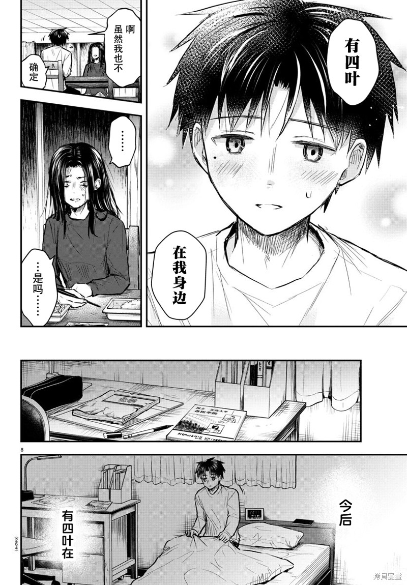 恋人手中四叶草第06话在线观看 - 第10张