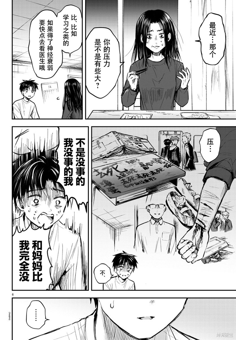 恋人手中四叶草第06话在线观看 - 第8张
