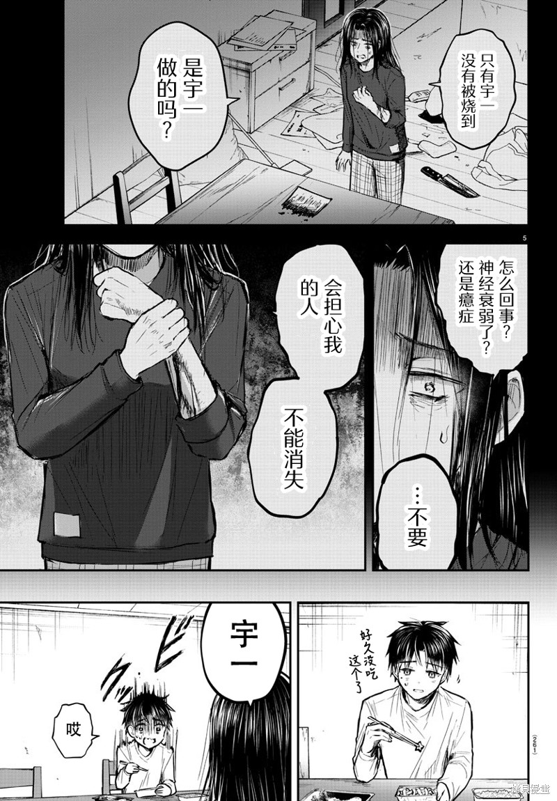 恋人手中四叶草第06话在线观看 - 第7张