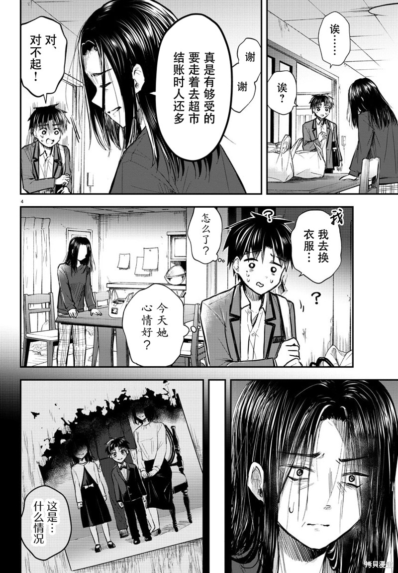 恋人手中四叶草第06话在线观看 - 第6张
