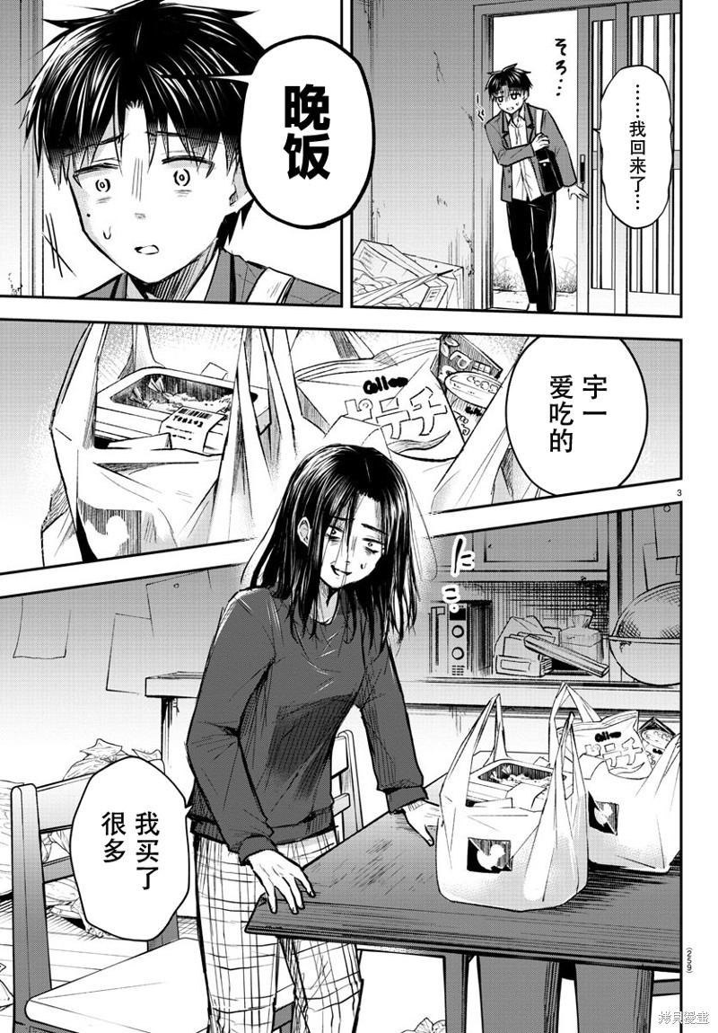 恋人手中四叶草第06话在线观看 - 第5张