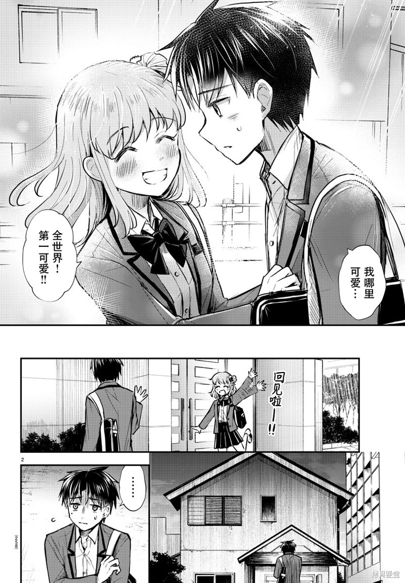 恋人手中四叶草第06话在线观看 - 第4张