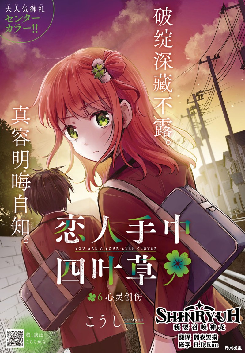 恋人手中四叶草第06话在线观看 - 第1张