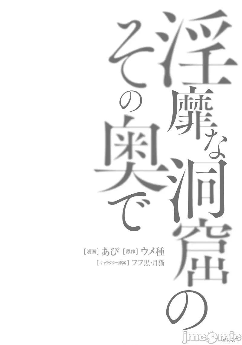隐秘洞窟的深处第28话在线观看 - 第32张