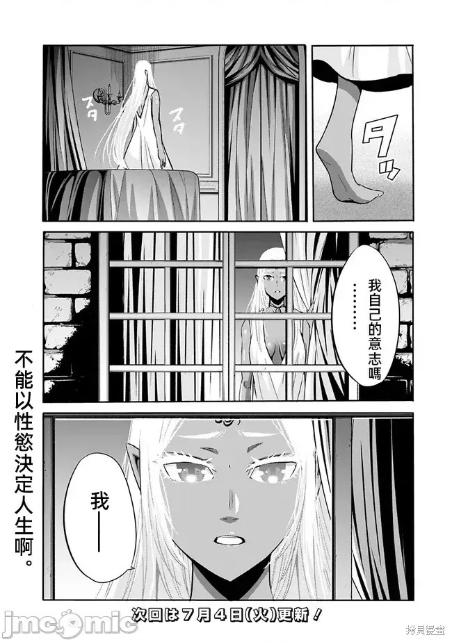 作为被背叛了的S级冒险者的我、决定成立一个只有我所爱的奴隶女孩子们的后宫公会第72话在线观看 - 第17张