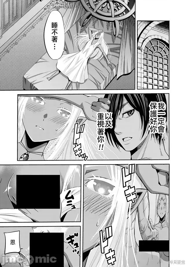 作为被背叛了的S级冒险者的我、决定成立一个只有我所爱的奴隶女孩子们的后宫公会第72话在线观看 - 第13张