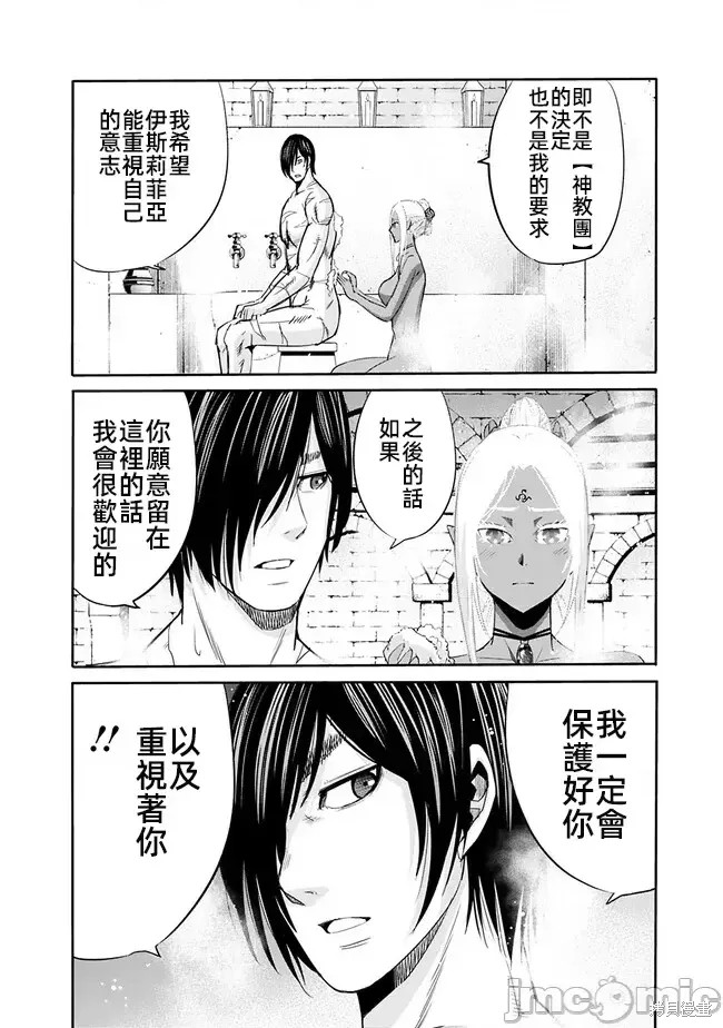 作为被背叛了的S级冒险者的我、决定成立一个只有我所爱的奴隶女孩子们的后宫公会第72话在线观看 - 第10张