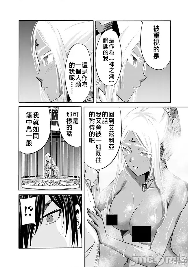 作为被背叛了的S级冒险者的我、决定成立一个只有我所爱的奴隶女孩子们的后宫公会第72话在线观看 - 第8张