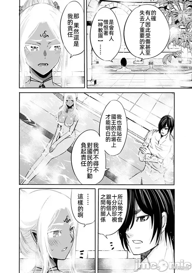 作为被背叛了的S级冒险者的我、决定成立一个只有我所爱的奴隶女孩子们的后宫公会第72话在线观看 - 第4张