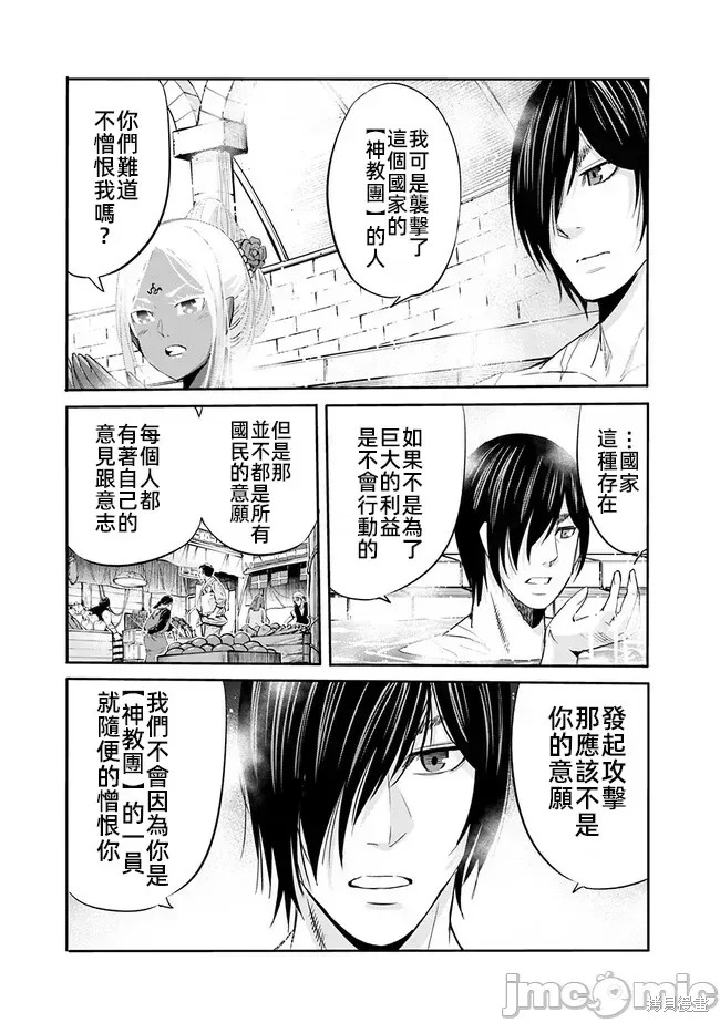 作为被背叛了的S级冒险者的我、决定成立一个只有我所爱的奴隶女孩子们的后宫公会第72话在线观看 - 第3张