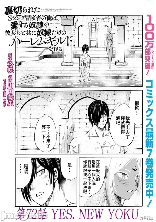 作为被背叛了的S级冒险者的我、决定成立一个只有我所爱的奴隶女孩子们的后宫公会第72话在线观看 - 第1张