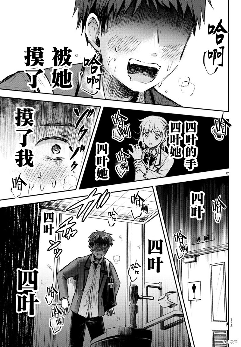恋人手中四叶草第07话在线观看 - 第17张